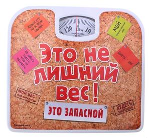 Весы напольные "Это не лишний вес"