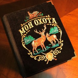 Моя охота (1101га)