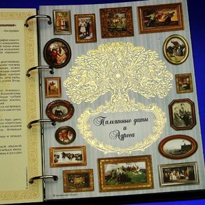 Большая семейная книга (1026га)
