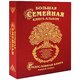 Большая семейная книга (1027га)