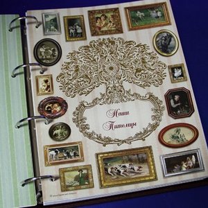 Большая семейная книга (1032га)