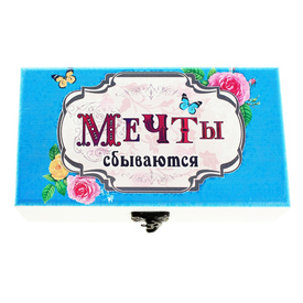 Шкатулка "Мечты сбываются" (127377) 