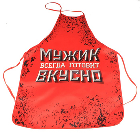 Фартук "Настоящий мужик" (490766) 