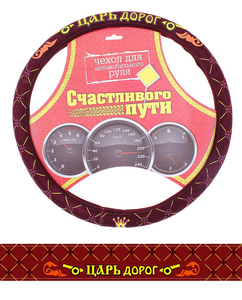 Оплетка на руль "Царь дорог" (750131)
