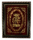 Панно "Аят из Корана"(229481)