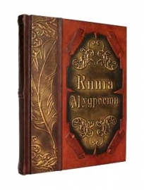 "Книга Мудрости" (484 (з)) 