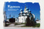 Магнит "Благовещенский Собор" (МП-10К) 